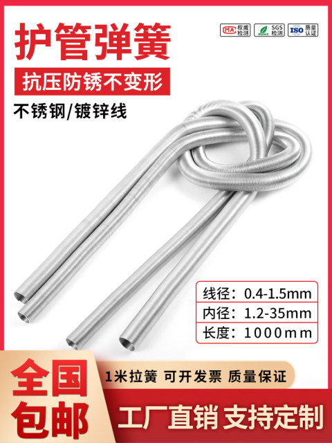 Guarding pipe galvanized casing spring stainless steel wire guarding soft spring one meter slender spring pulling spring custom made