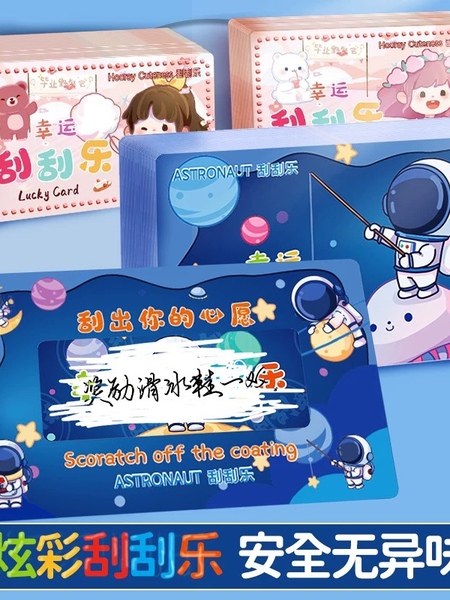 刮刮乐小学生奖励卡片刮刮卡diy自制抽奖教师激励亲子互动奖励卡