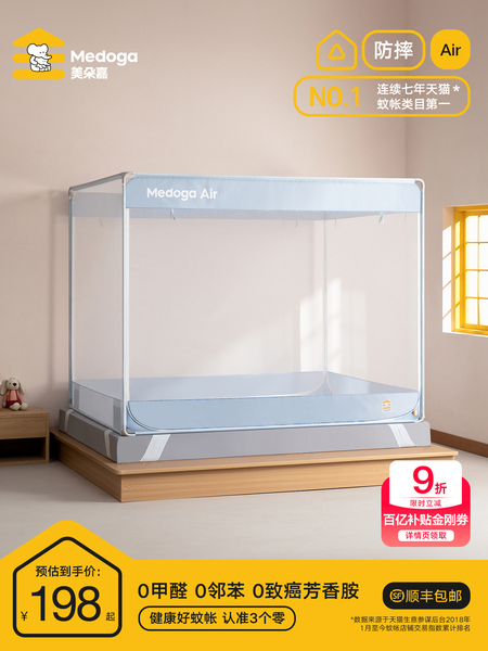 【Air】美朵嘉儿童防摔蚊帐2026新款婴儿简约家用卧室保暖床单底