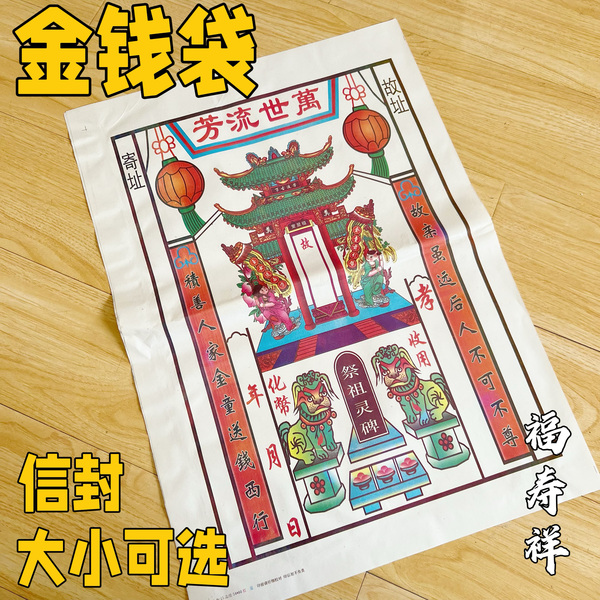 祭祀信封金钱袋烧纸装纸钱元宝金条祭祖用品冥币清明寒衣中元节