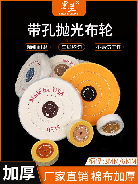 黑兰白布轮轮打磨棉布黄色绒棉镜面不锈钢抛光打磨头小布轮羊毛轮