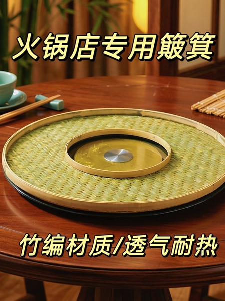 火锅竹编簸箕配菜盘簸箕晏摆盘圆形托盘特色竹制品空心旋转转盘