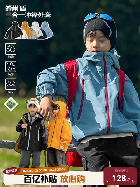 [蜂巢盾]祯有范童装男童冲锋衣秋季三合一仿儿童秋新款中大童外套