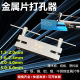 金属片打孔器手工DIY铁片多尺寸冲洞穿孔工具装定手动钻孔金银铜