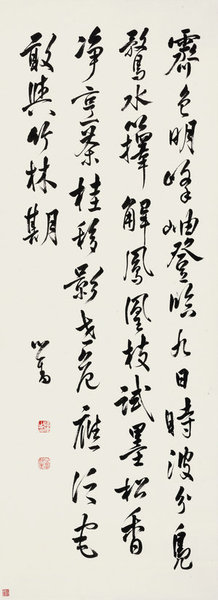 艺术微喷 溥儒(1896-1963) 行书五言诗30x82厘米