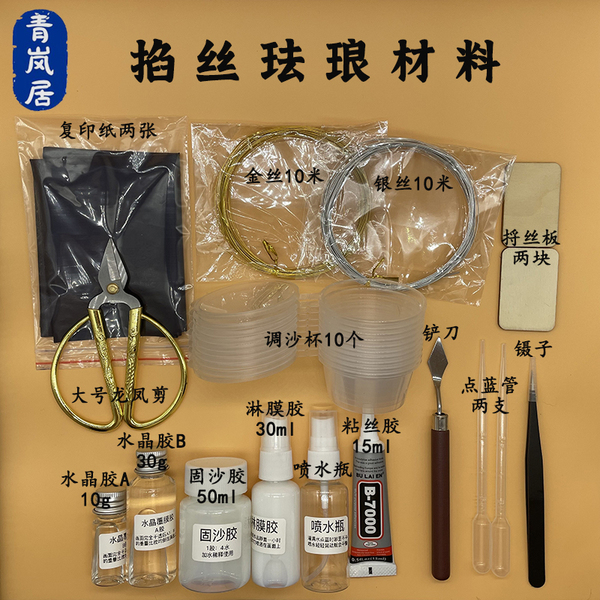 景泰蓝掐丝珐琅金丝彩沙画DIY制作专业工具学校手工课材料包套装
