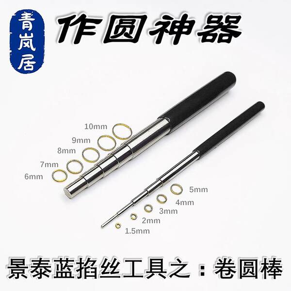 作圆神器景泰蓝掐丝珐琅工具卷圆棒实心卷线金丝卷丝棒缠绕做圆圈