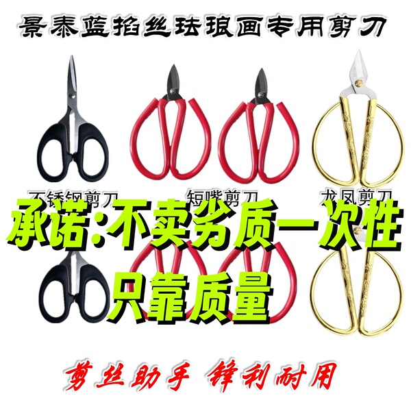 掐丝剪刀景泰蓝掐丝珐琅画用不锈钢短嘴省力剪断金丝专用龙凤金色