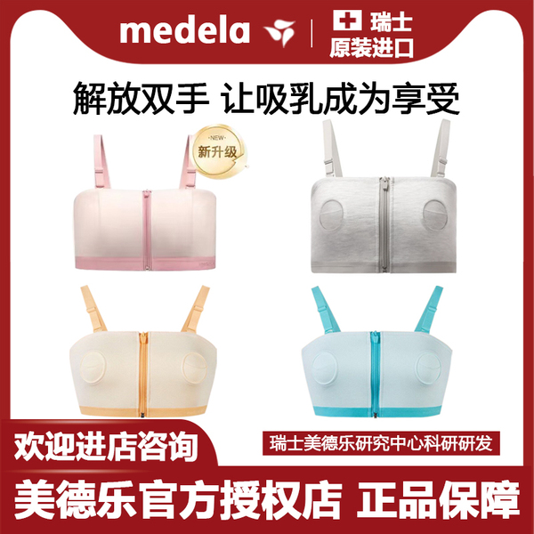 美德乐吸奶器文胸贝瑞克大贝贝s1新贝熊猫布布免手扶文胸哺乳内衣