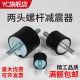 Rubber shock absorber VV type circular two-end screw shock absorber shock absorber shock absorber shock absorber machine shock absorber cushion pad shock absorber column