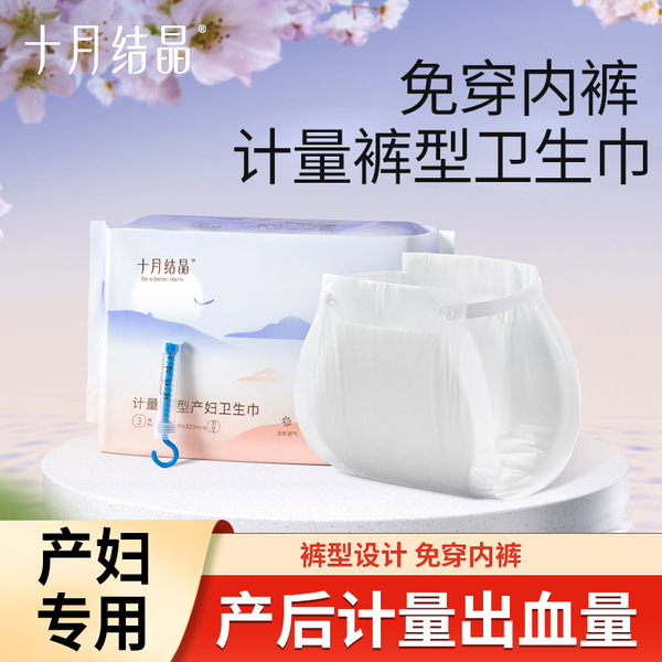 十月结晶计量型产妇产后专用卫生巾排恶漏期裤型安睡裤成人纸尿裤