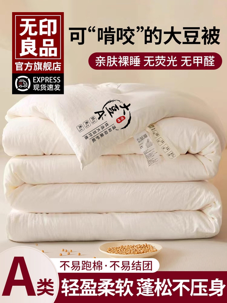 无印良品A类大豆纤维春秋冬被子被芯学生宿舍空调棉被褥夏凉被