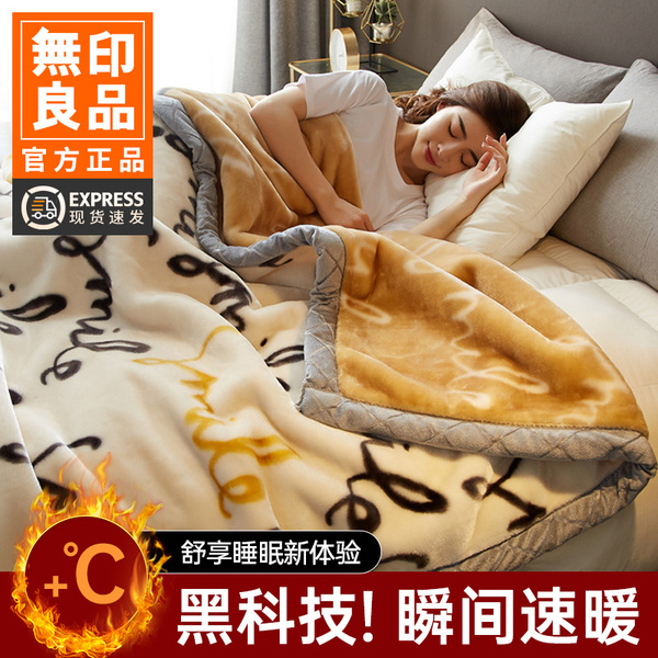 无印良品拉舍尔毛毯被子加厚冬季珊瑚绒法兰绒办公室盖毯沙发床用
