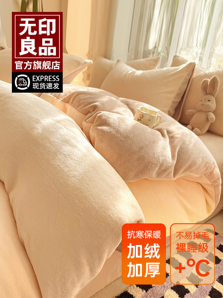 无印良品珊瑚牛奶绒被套加厚加绒单人床上被罩床品秋冬床单奶油风