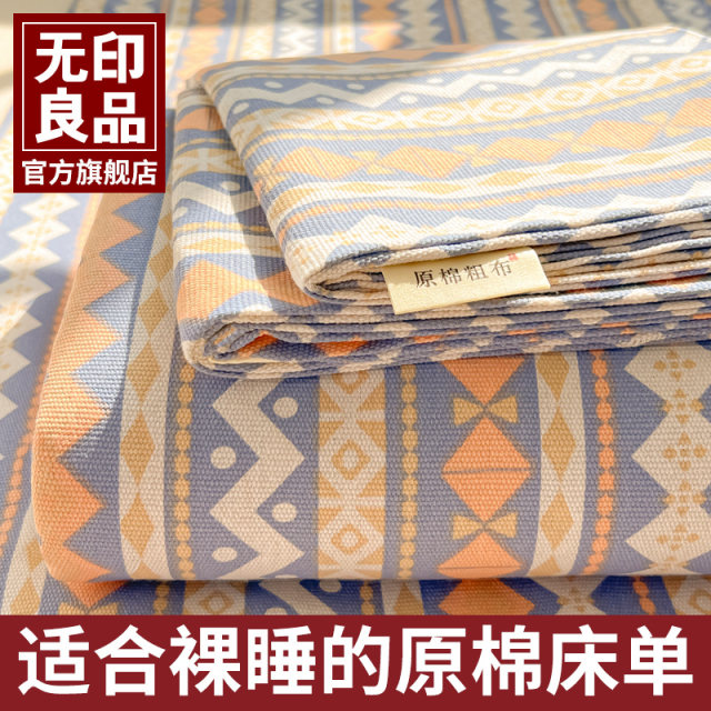 无印良品原棉印花床单单件100加厚2025新款四季通用单人双三件套3