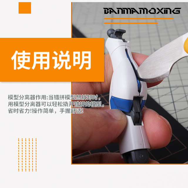 Gundam model tool assembly and misspelling disassembly separator part disassembly opener