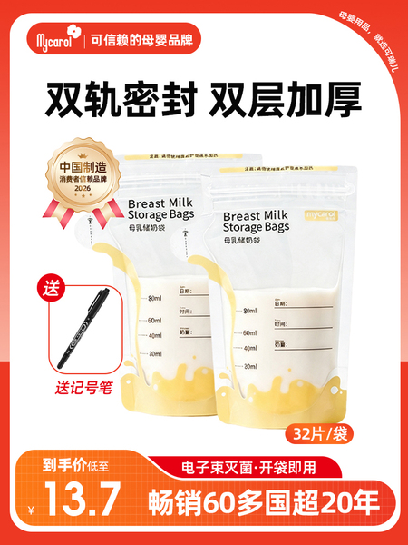 可瑞儿储奶袋母乳保鲜袋80ml小容量一次性冰冻冷藏储存奶袋