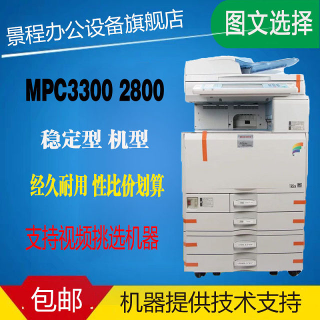 理光黑白彩色复印机3300    5502大型办公打印机商用a3激光一体机