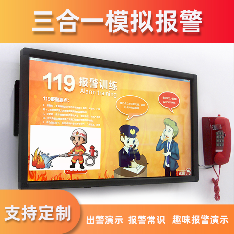 SIMULATED FIRE 119 ALARM 120 SIMULATED 110 SYSTEM EXPERIENCE THREE-IN-ONE ALARM EDUCATION FIRE SAFETY EXHIBITION HALL