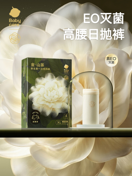 babycare金山茶花一次性内裤女款免洗日抛出差旅行高腰月子产妇