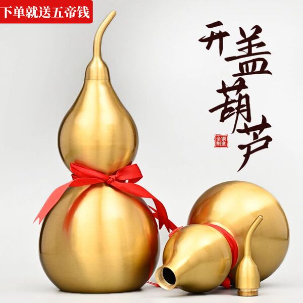 铜葫芦摆件 黄铜开口葫芦 车挂件开盖八卦葫芦办公室摆设中式礼品