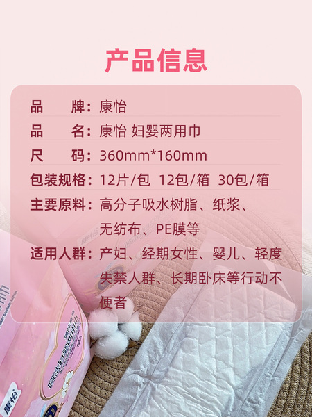 康怡妈咪宝宝妇婴两用卫生巾产妇产后月子专用孕妇恶露母婴妇幼巾 — 4