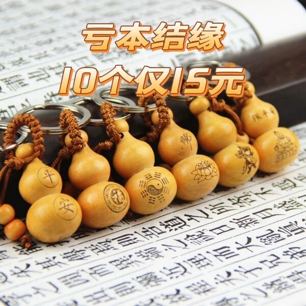 包邮桃木平安福禄葫芦车钥匙扣饰品汽车钥匙扣礼品挂件