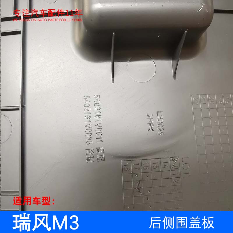ORIGINAL RUIFENG M3 LEFT REAR SIDE WALL INNER COVER ORIGINAL TRUNK INTERIOR PLATE WASHING LIQUID POT COVER PLATE ASSEMBLY