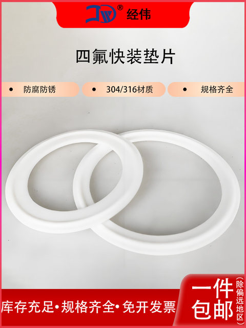 Factory direct sales clamp sealing ring silicone polyethylene tetrafluoro 32 chuck 40 quick load PTFE Teflon gasket