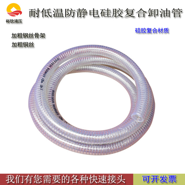 Oil tanker oil unloading pipe transparent steel wire silicone pipe 1 inch 2 inch 3 inch anti-static composite cold-resistant oil-resistant oil-free pipe