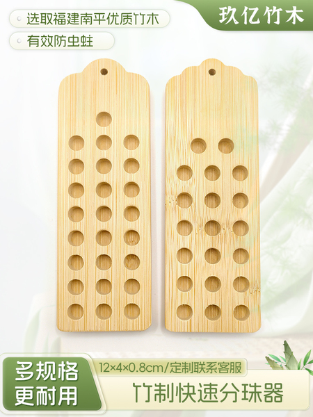 数子弹加厚数珠竹板分珠子神器数弹板子弹数粒板圆珠数珠板数药丸