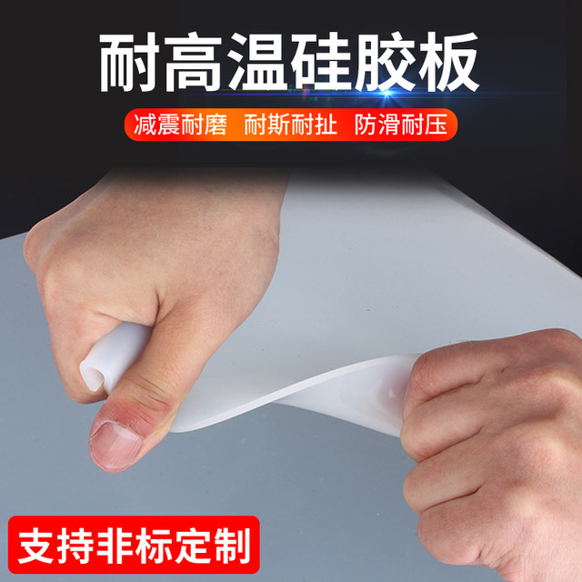 White silicone board thickness 3mm anti-slip silicone rubber flat pad high temperature resistant silicone rubber transparent gasket leather soft seal pad