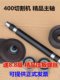 Free shipping 400 steel machine accessories shaft Steel cutting machine spindle Drive shaft clamp Pullwheel bearing press plate