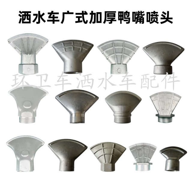 Sprinkler Universal Duck Bite Spray Head 2-inch Thickened Vientiane Cantonese Duck Bite Fan-shaped Spray Head Adjustable Nozzle Accessories