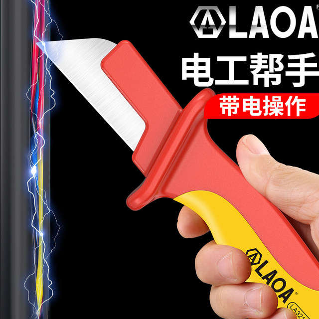 老A绝缘电工刀VDE耐压电缆剥皮刀电缆刀剥线刀直刃电工扒皮专用刀
