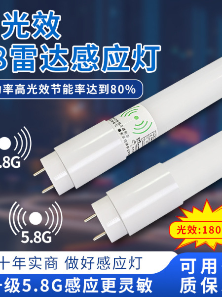 led微波雷达人体感应t8灯管一体化条形车库日光灯智能停车场照明