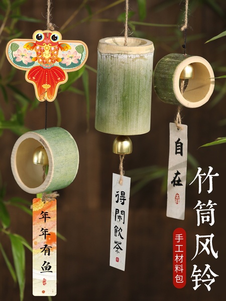 竹筒风铃竹编铃铛中式挂件装饰幼儿园环创手工材料包diy创意礼物