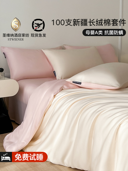 A类100支新疆长绒棉全棉防螨四件套纯棉床单笠被套床笠床上用品三