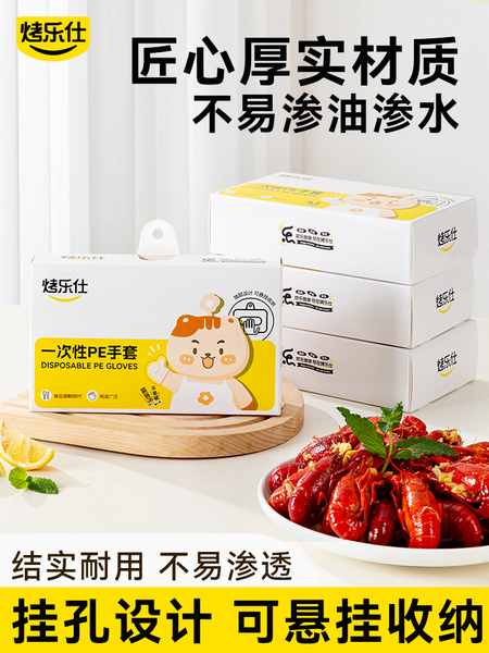 烤乐仕一次性手套食品级专用PE手套加厚餐饮防护耐磨塑料无异味