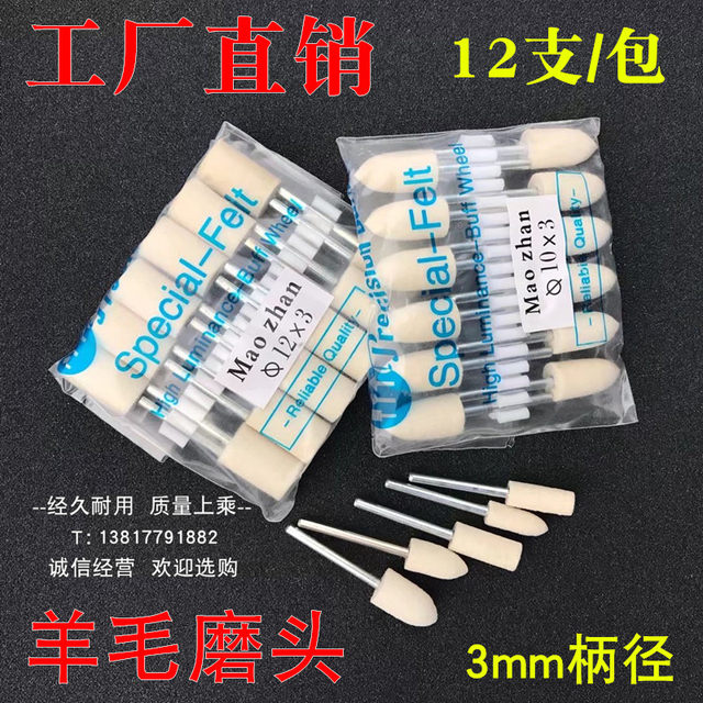 Premium wool grinding head wool wheel metal jade jade glass mirror polishing grinding head electric grinding 3mm handle