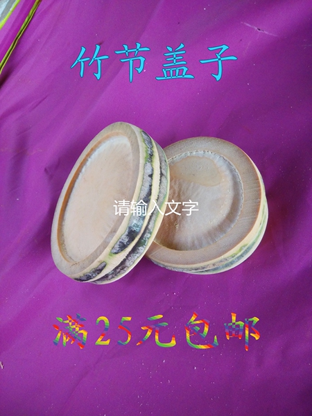 竹节盖子 竹筒盖子 现砍竹子纯手工制作 原生态竹制品 绿色环保