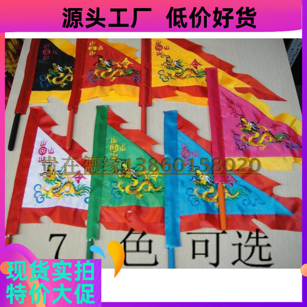 贵在德缘绣品小号双面三角龙旗佛令五营旗七色彩旗导游景点指挥旗