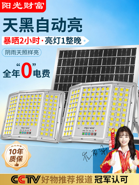 太阳能户外灯家用庭院灯照明路灯2026新款超亮大功率感应室内灯
