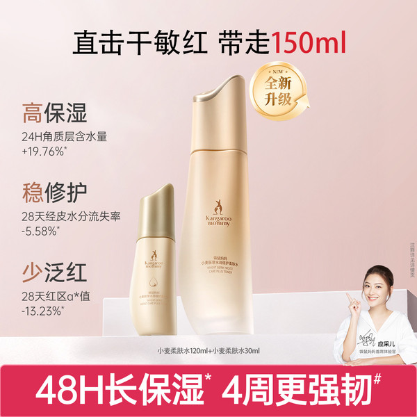 袋鼠妈妈爽肤水保湿补水专用柔肤水备孕可用护肤正品旗舰官方店