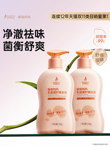 袋鼠妈妈乳酸菌护理洗液备孕私密护理清洗止痒抑菌净味清洁去异味