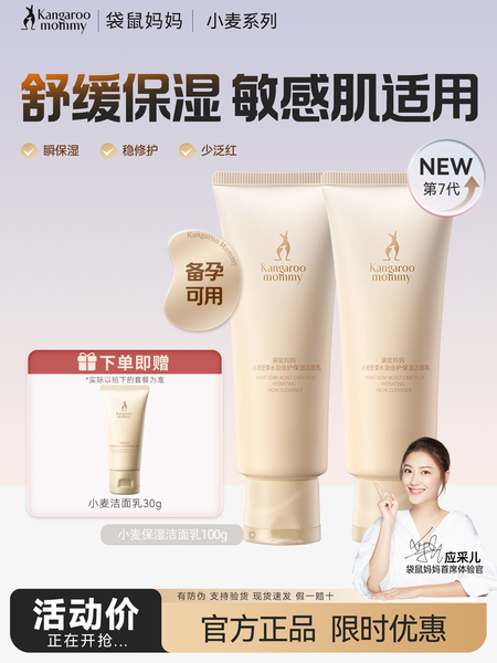 袋鼠妈妈洗面奶专用天然纯补水保湿控油深层清洁备孕护肤品洁面乳