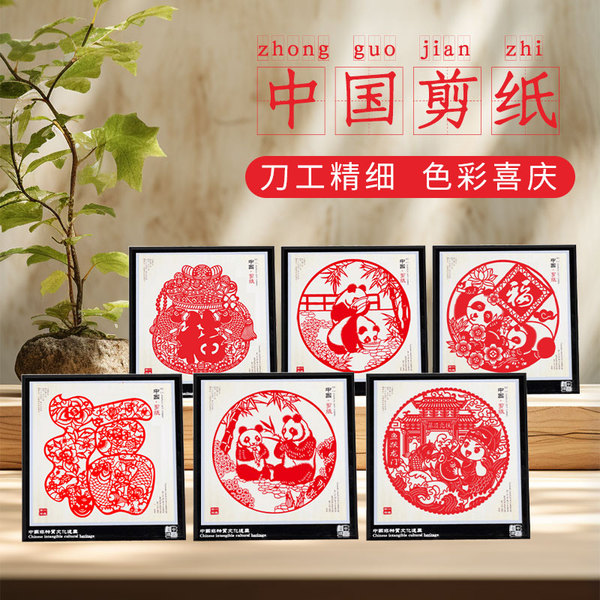 非遗蔚县剪纸艺术作品手工福字熊猫装饰画摆件窗花送老外节日礼品