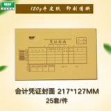 强林 E192-30 Accounting Voucher Cover 192-30 Cater Paper Cover Accounting Vouchers Переплет 25 комплектов 217 × 127 мм
