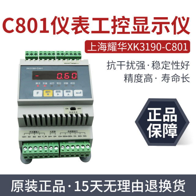 上海耀华XK3190-C801仪表工控显示仪485通讯MODBUS称重变送器表头