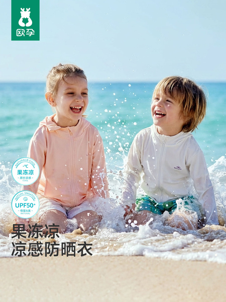 欧孕[果冻凉]宝宝防晒衣夏凉感男女童小婴儿轻薄外套儿童防晒服衫
